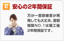 安心の2年間保証